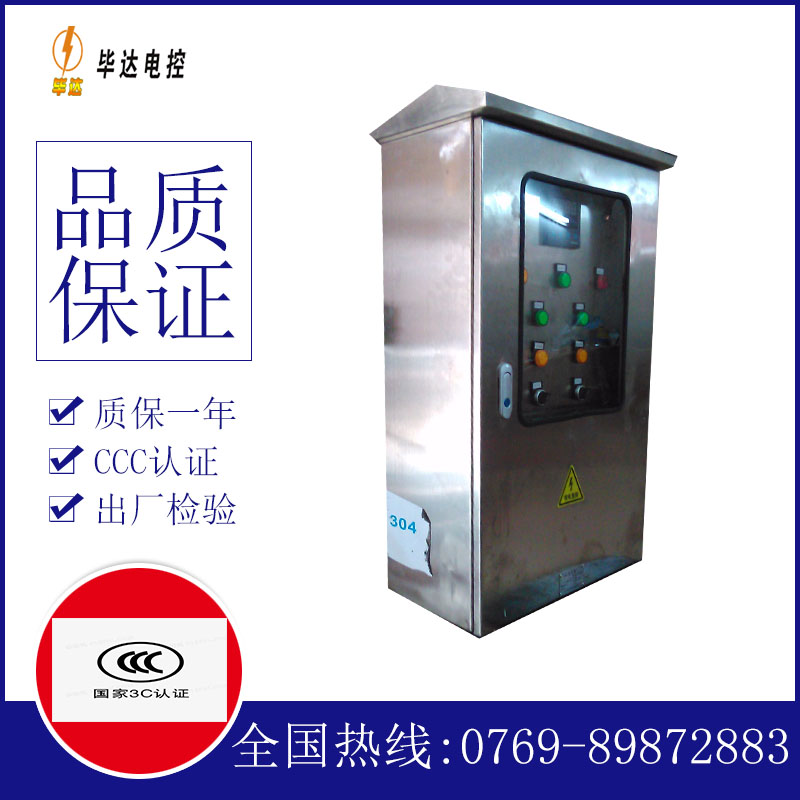 水磨沟不锈钢配电箱