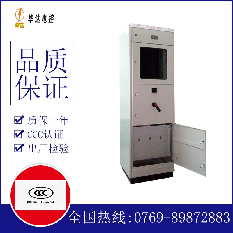 水磨沟光伏并网柜